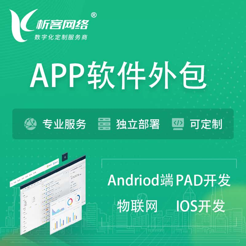 普洱APP软件外包开发 | 高端定制