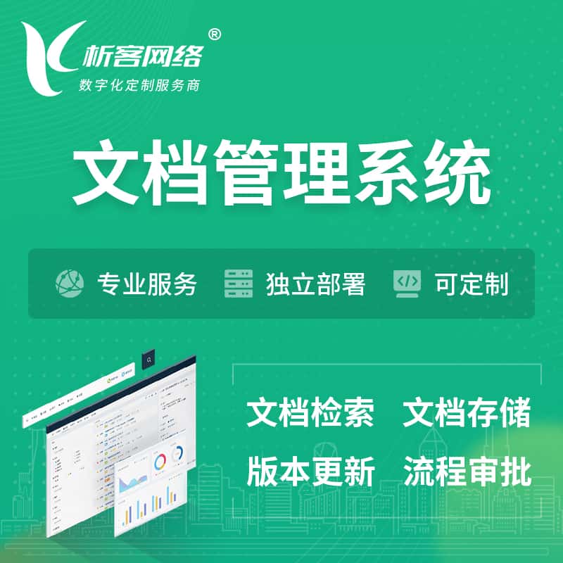 普洱文档管理系统 | 文件管理系统