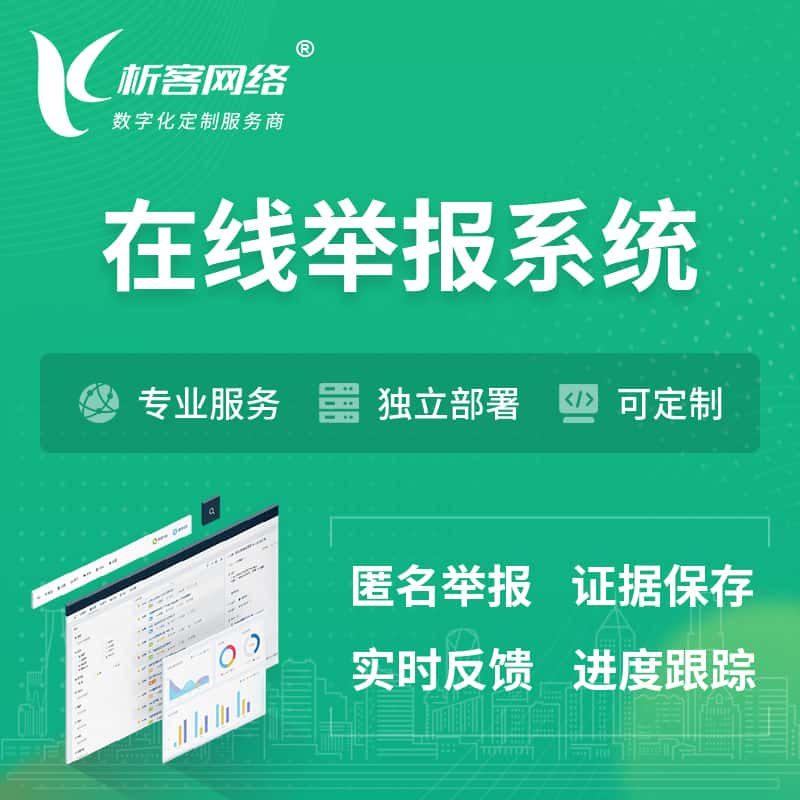 普洱在线举报系统 | 信访举报系统