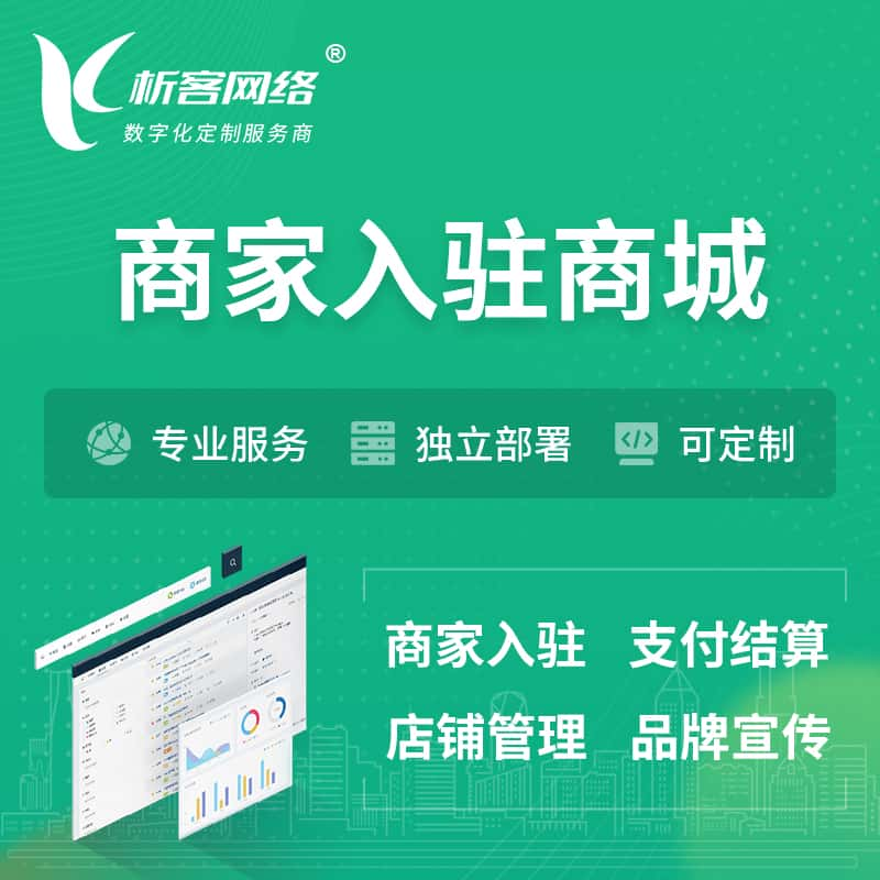 普洱商家入驻商城小程序 | B2B2C多店铺 | 多用户APP