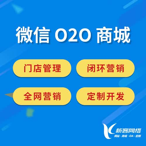 普洱微信O2O商城