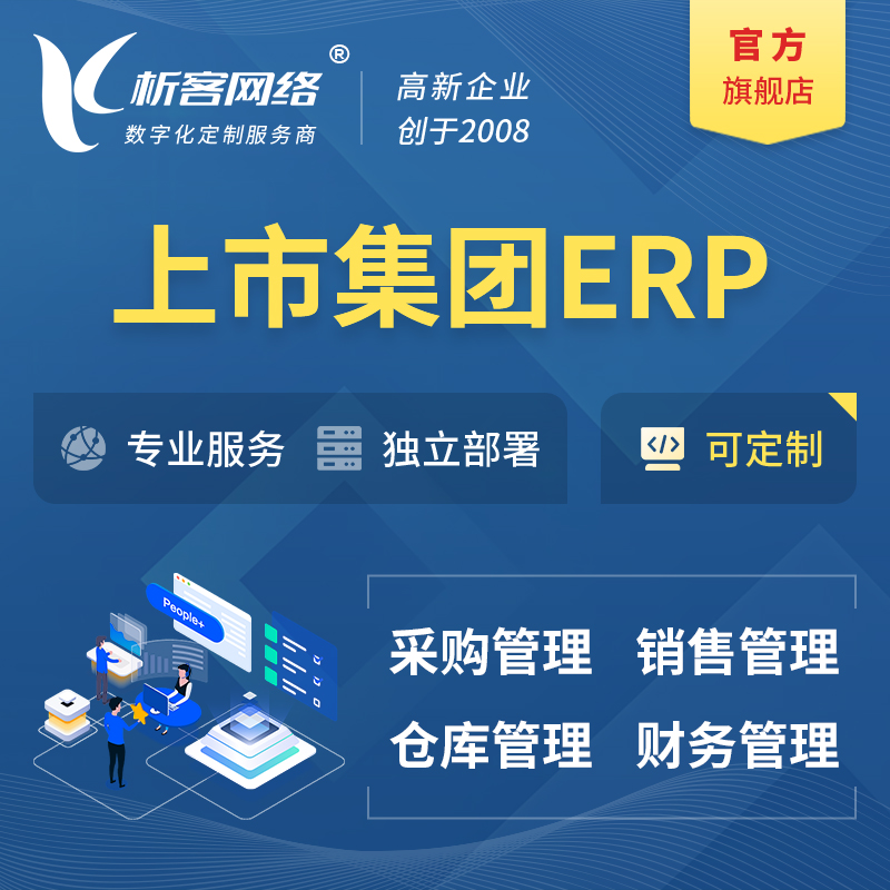 普洱上市集团ERP软件生产MES车间管理系统