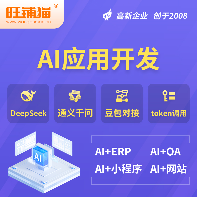 普洱AI应用开发