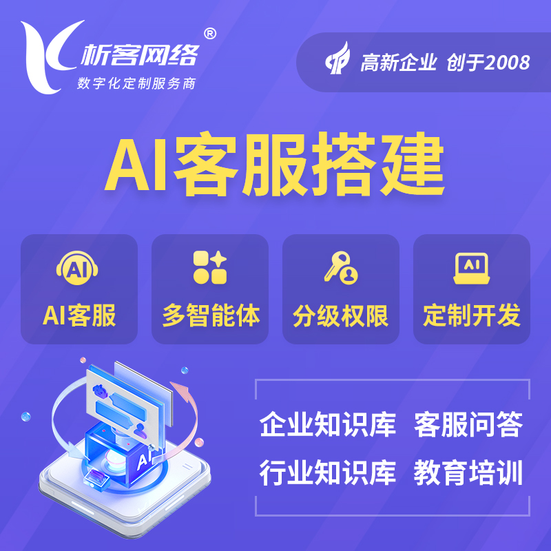 普洱AI客服搭建部署