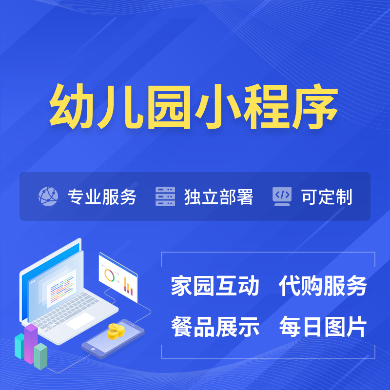 普洱幼儿园小程序制作