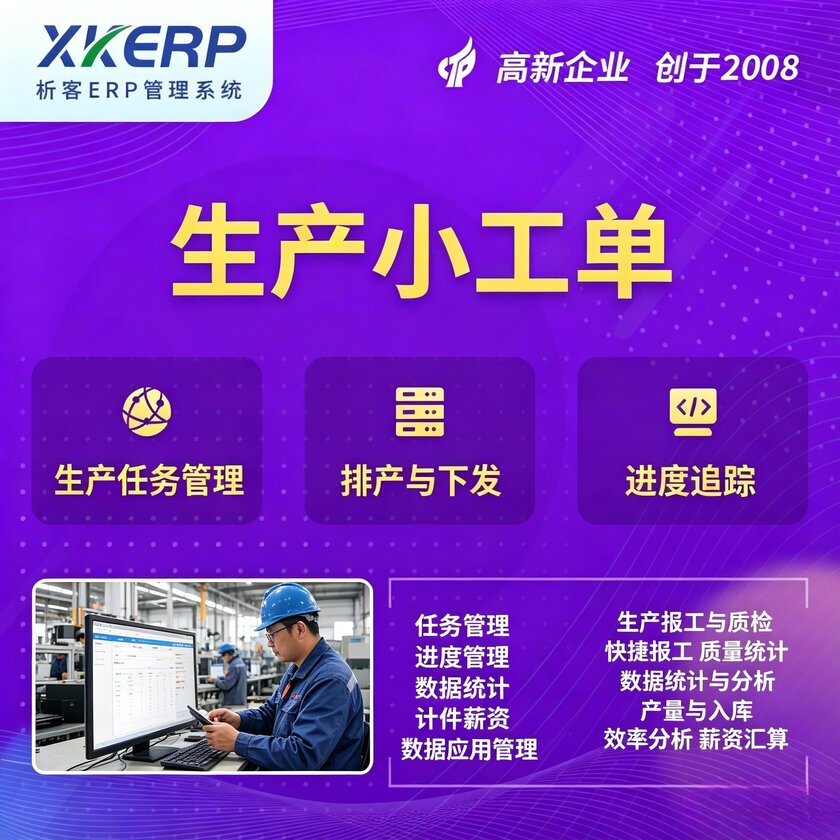普洱生产小工单系统