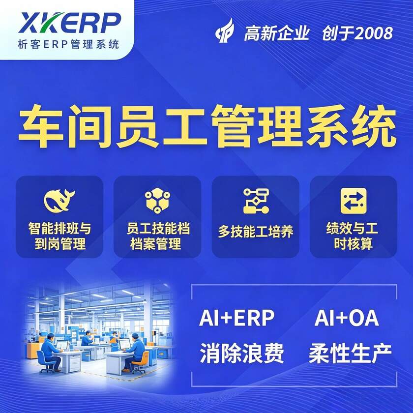 普洱车间员工管理系统