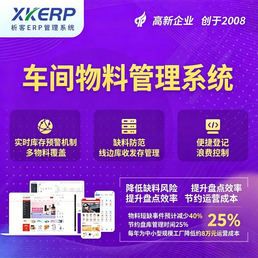 普洱车间物料管理系统