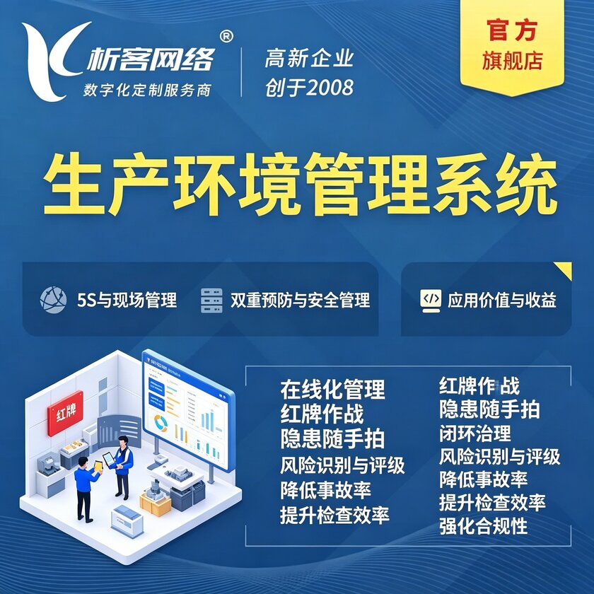 普洱生产环境管理系统