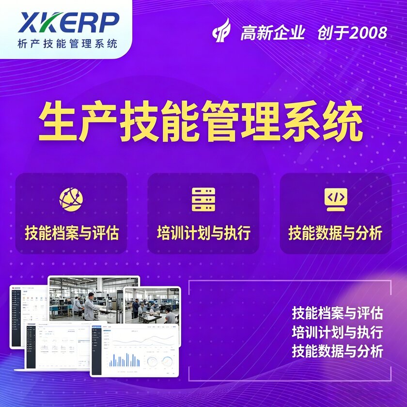 普洱生产技能管理系统