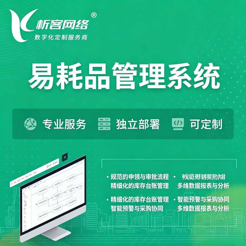 普洱易耗品管理系统