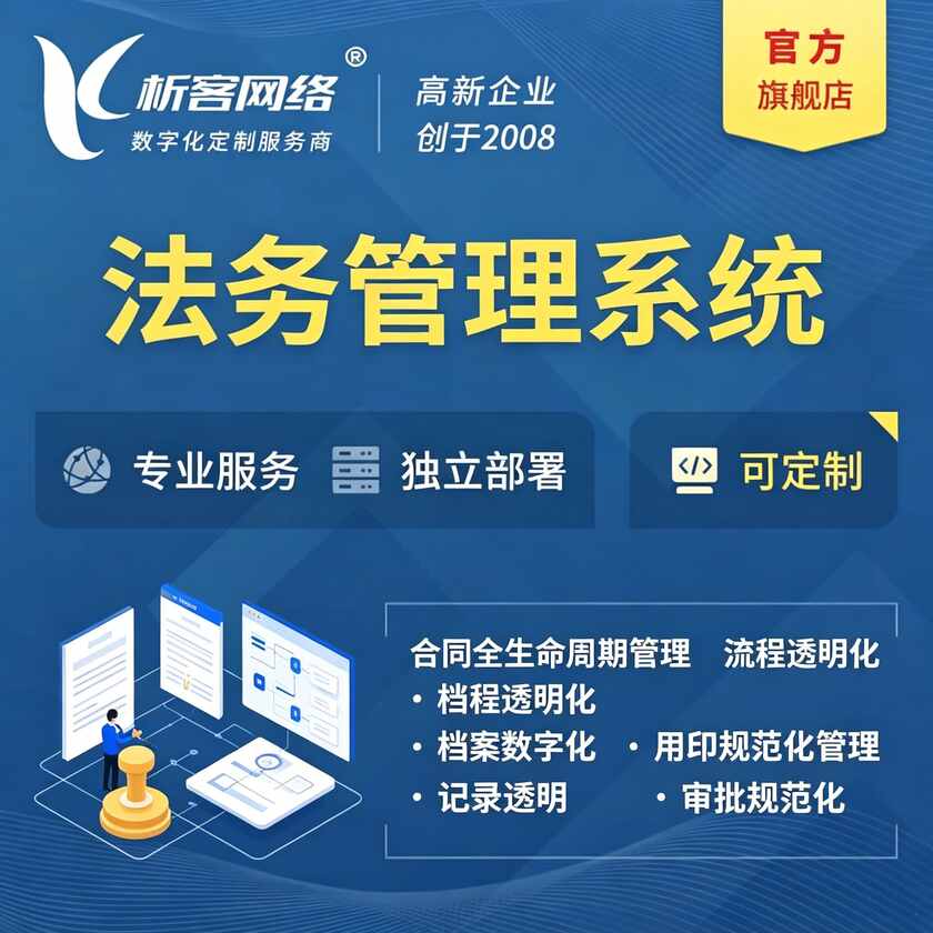 普洱法务管理系统