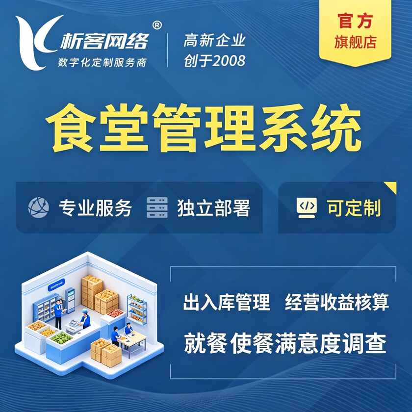 普洱食堂管理系统